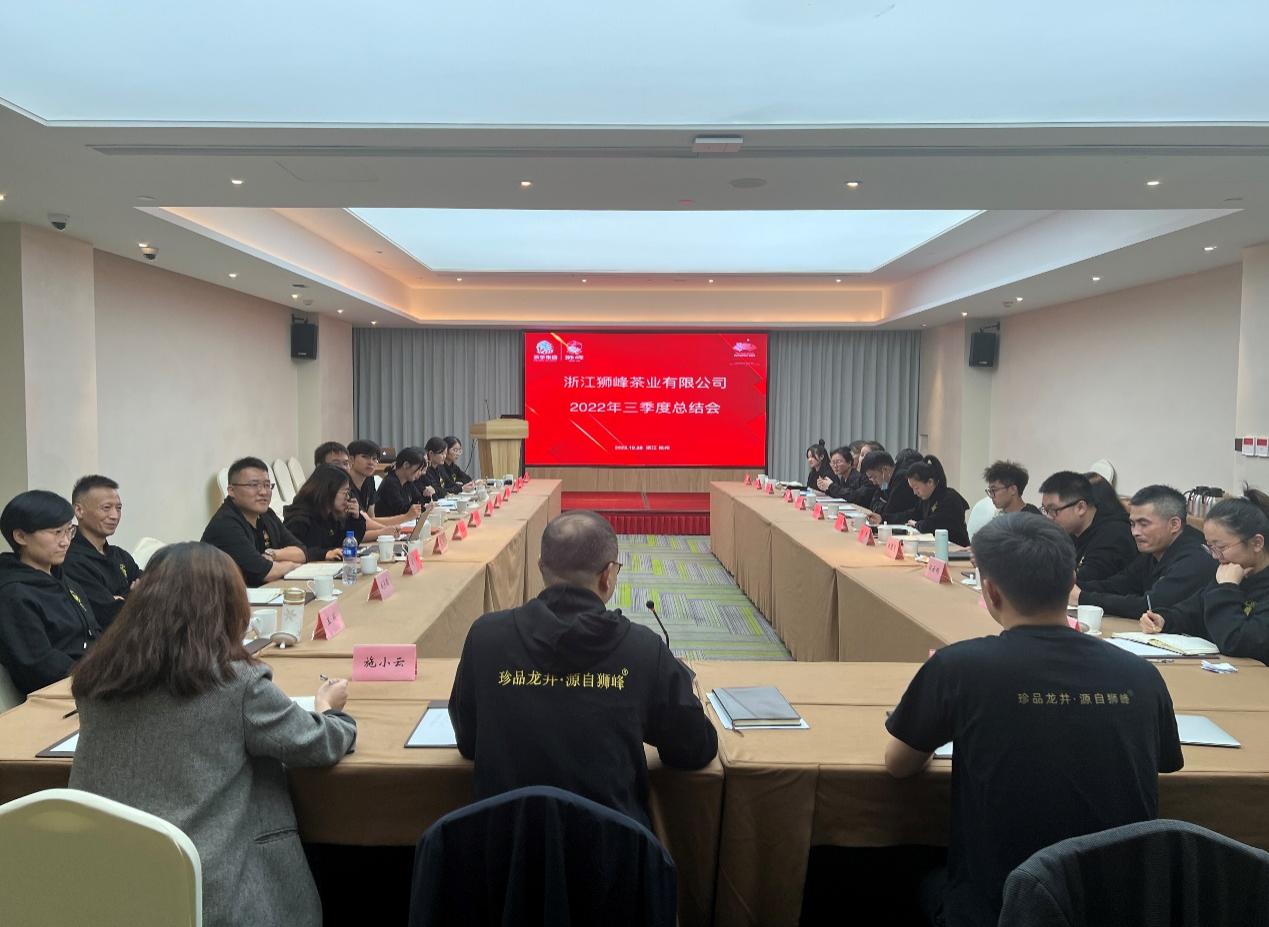 华亿(中国)一站式服务平台狮峰茶业公司召开专题会议学习贯彻党的二十大精神推进落实2022年经营目标任务和重点工作