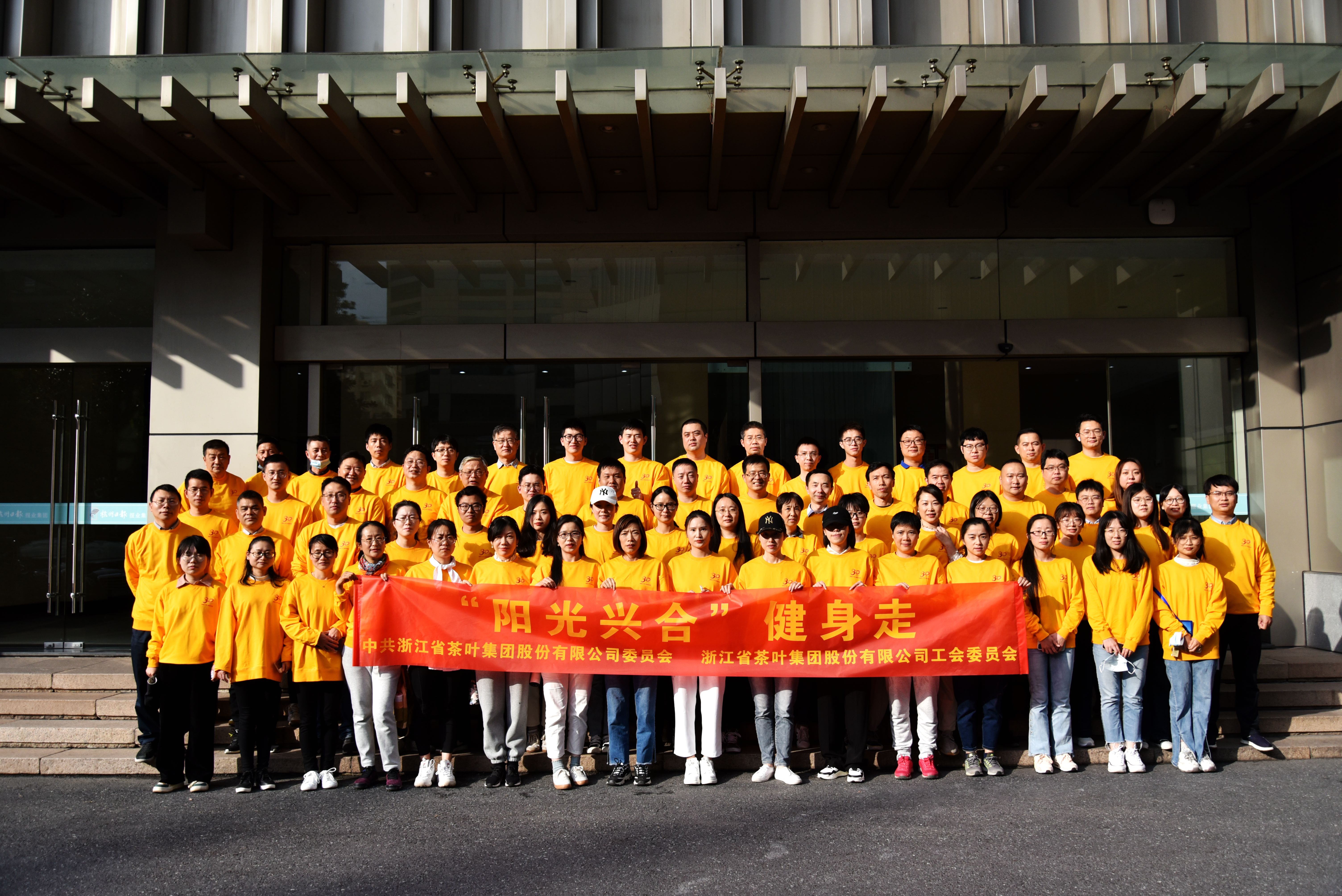 “兴”旺天下 “合”定天成 ——华亿(中国)一站式服务平台组织庆祝兴合集团成立三十周年“阳光兴合”健身走活动