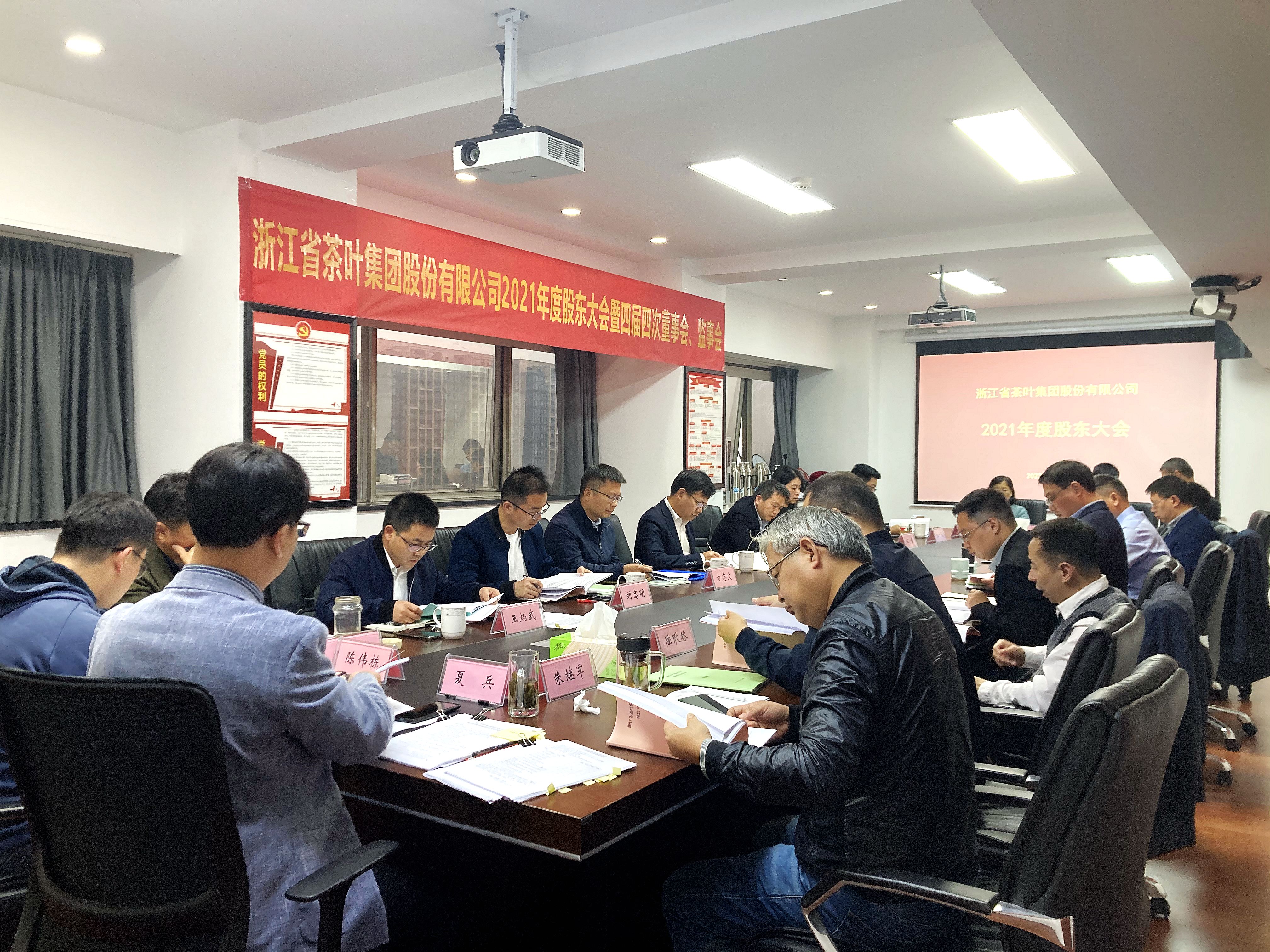 省供销社和兴合集团领导出席华亿(中国)一站式服务平台2021年度“三会”暨五届一次董事会