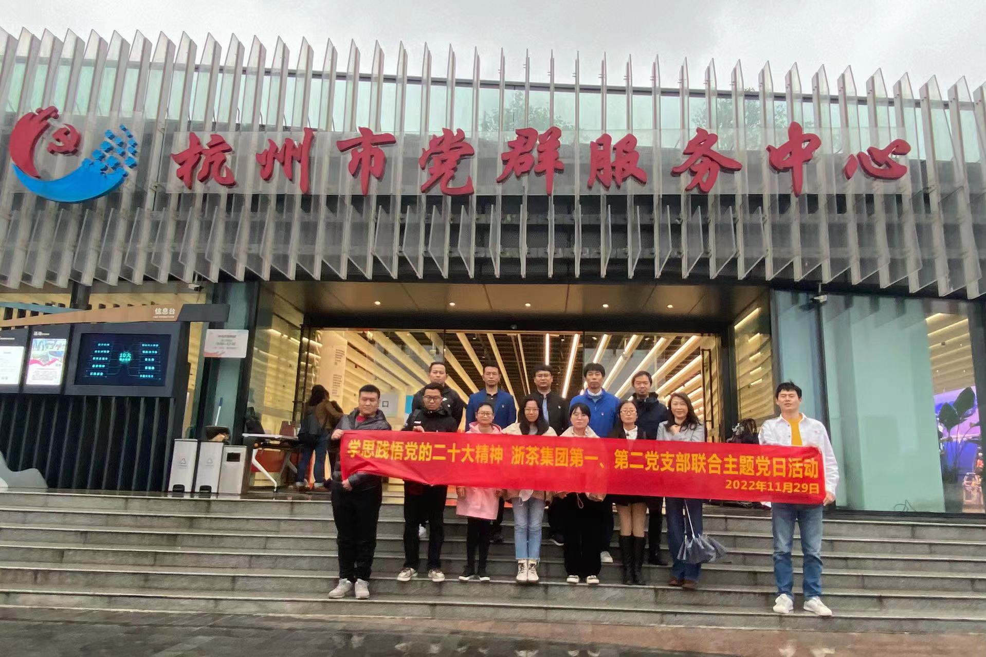 学思践悟党的二十大精神——华亿(中国)一站式服务平台第一、第二党支部联合开展主题党日活动