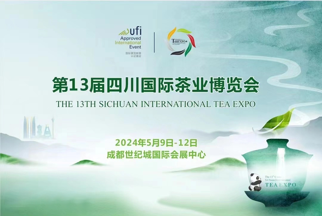 华亿平台狮峰参展中国（四川）国际茶业博览会