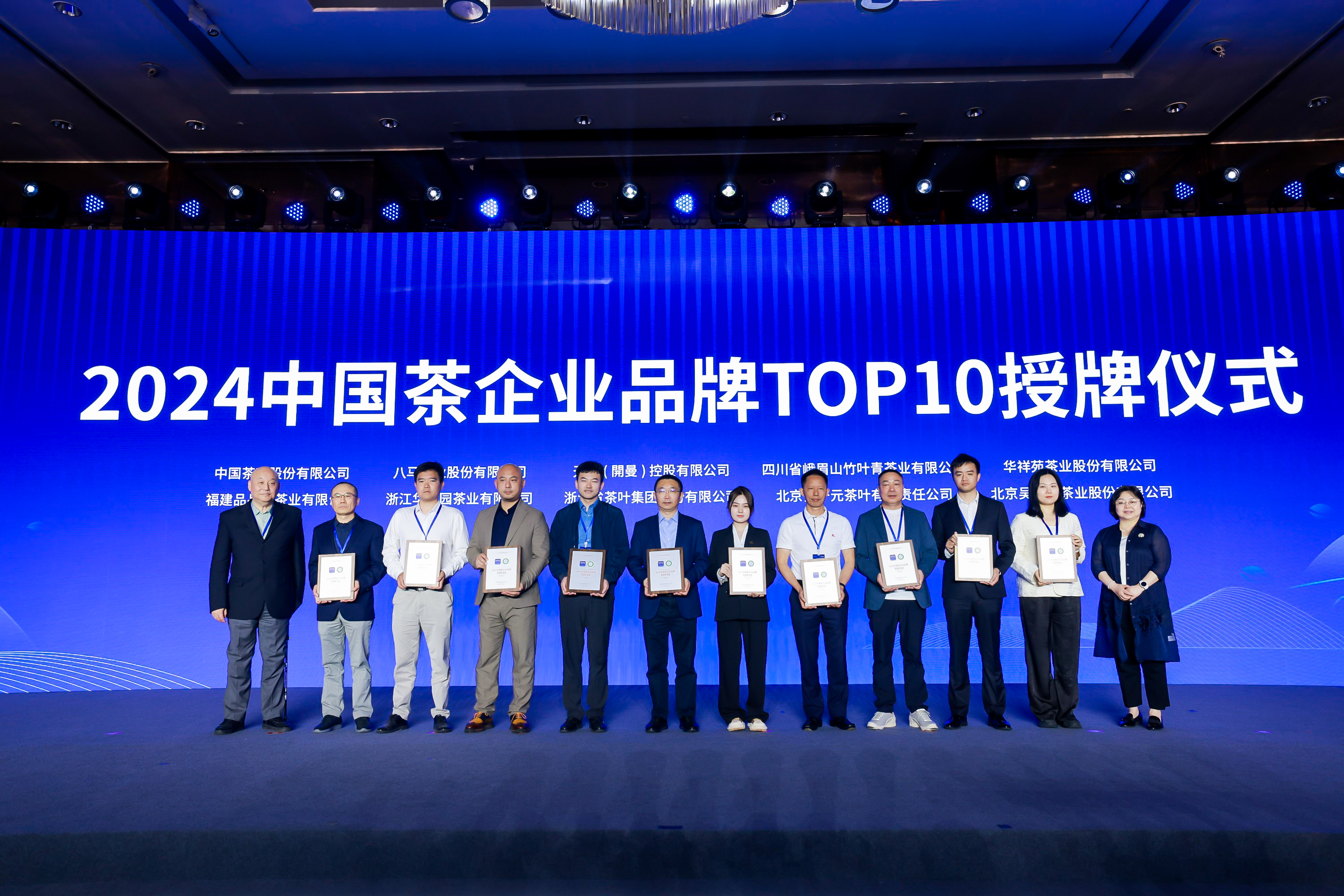 华亿(中国)一站式服务平台荣获“2024中国茶企业品牌TOP10”