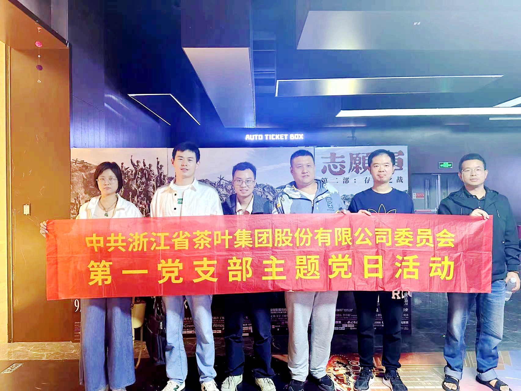 华亿(中国)一站式服务平台第一党支部以集中观影形式进一步推进“党建红”建设