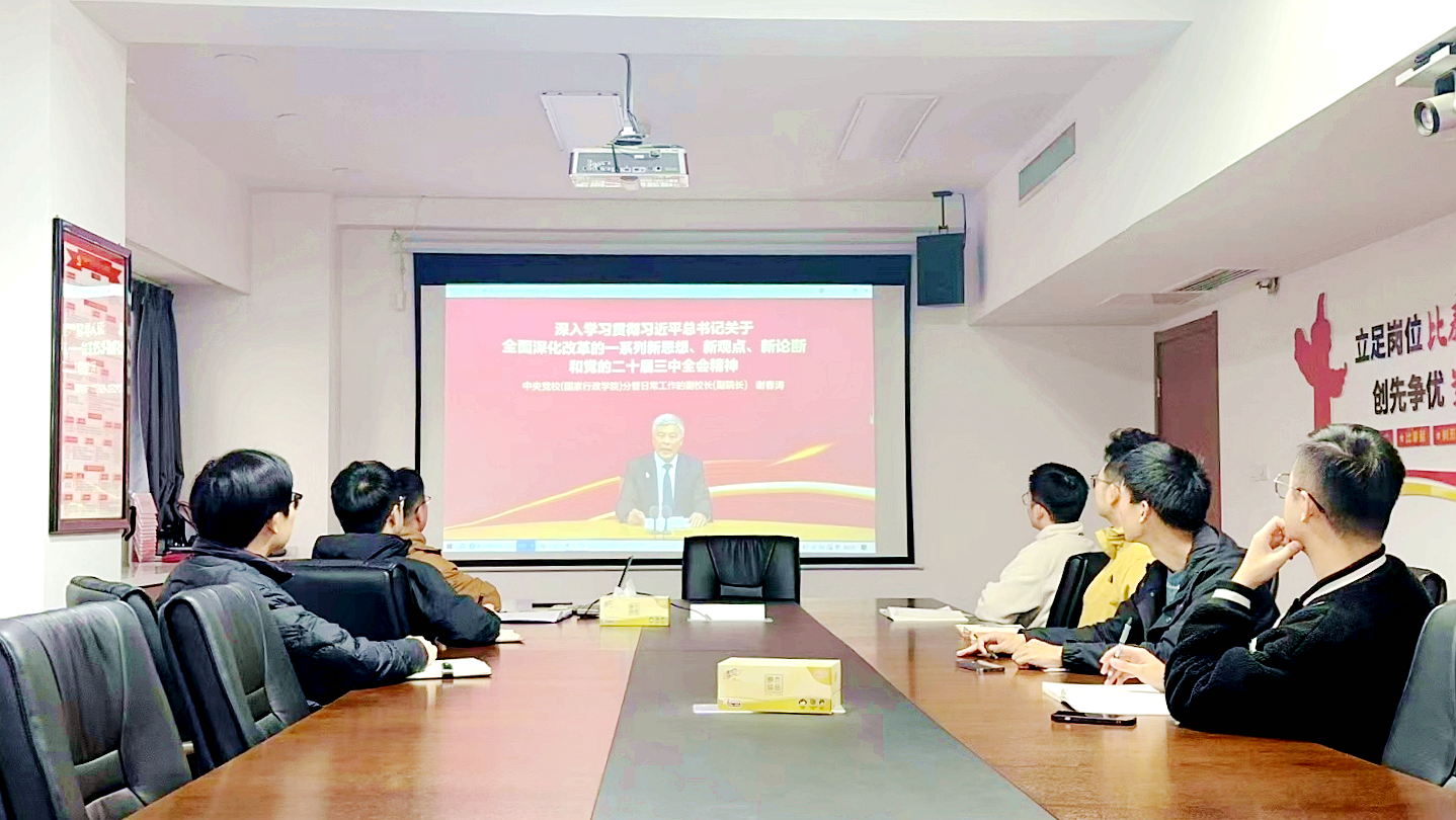 华亿(中国)一站式服务平台财务部党支部深入开展党的二十届三中全会精神课程培训