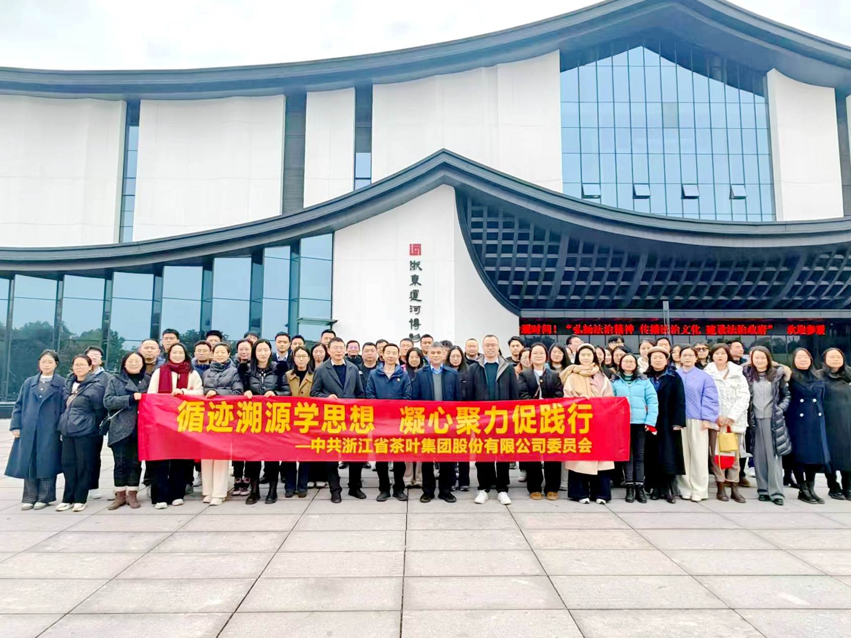 华亿(中国)一站式服务平台党委开展“循迹溯源学思想、凝心聚力促践行”活动