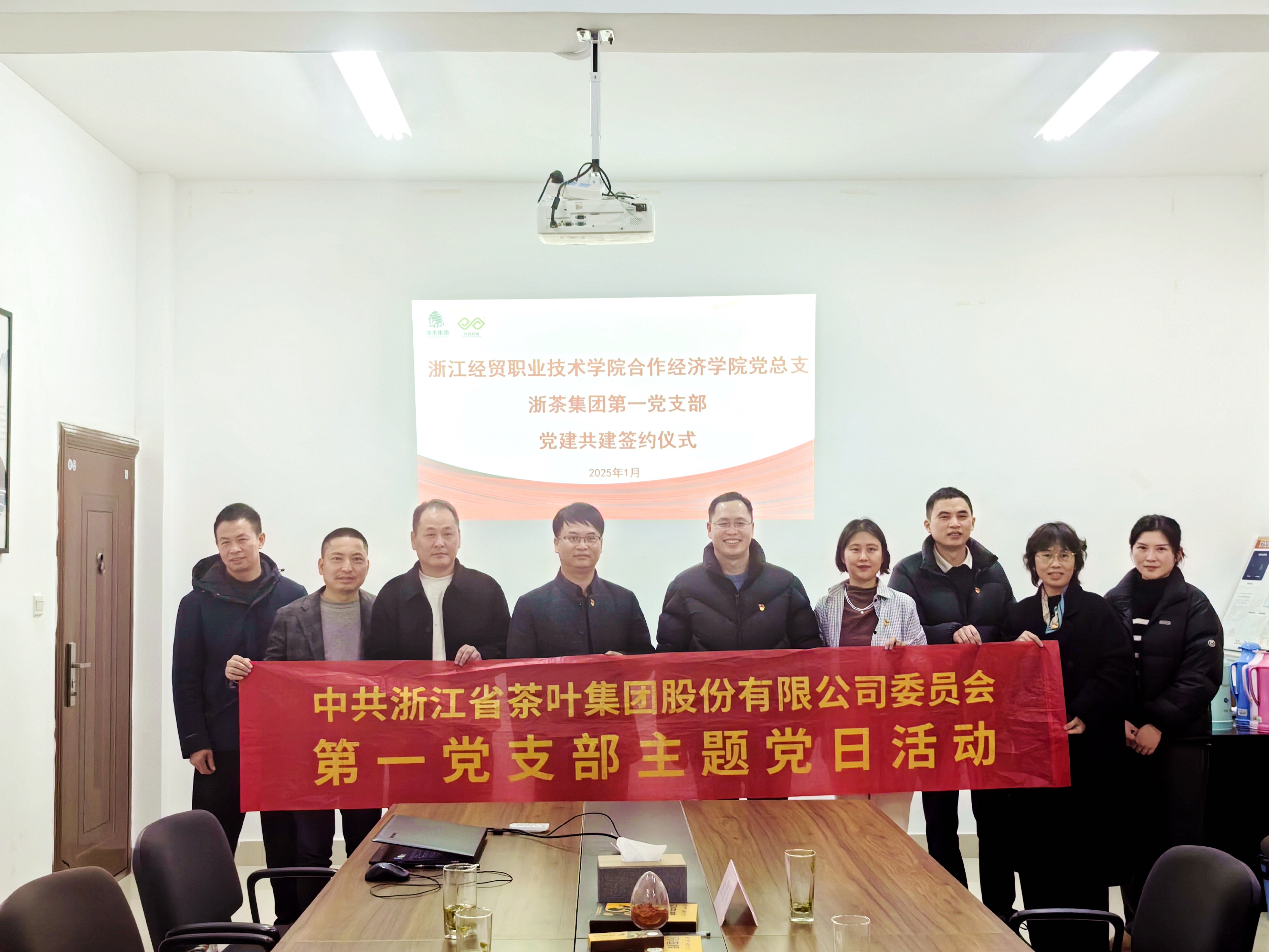 校企共建促发展 党建同心绘蓝图—— 华亿(中国)一站式服务平台第一党支部与浙江经贸职业技术学院合作经济学院党总支联合开展“茶科技”主题党日活动