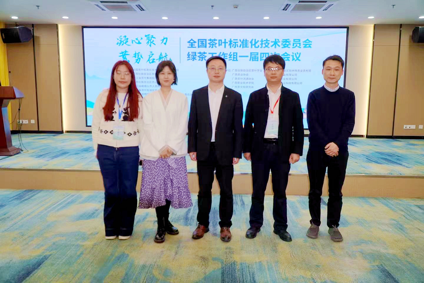华亿(中国)一站式服务平台第一党支部助力全国茶叶标准化技术委员会绿茶工作组一届四次会议