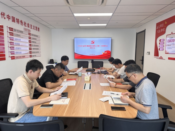 华亿(中国)一站式服务平台第一党支部召开《贯彻落实中央八项规定精神学习读本》学习研讨会