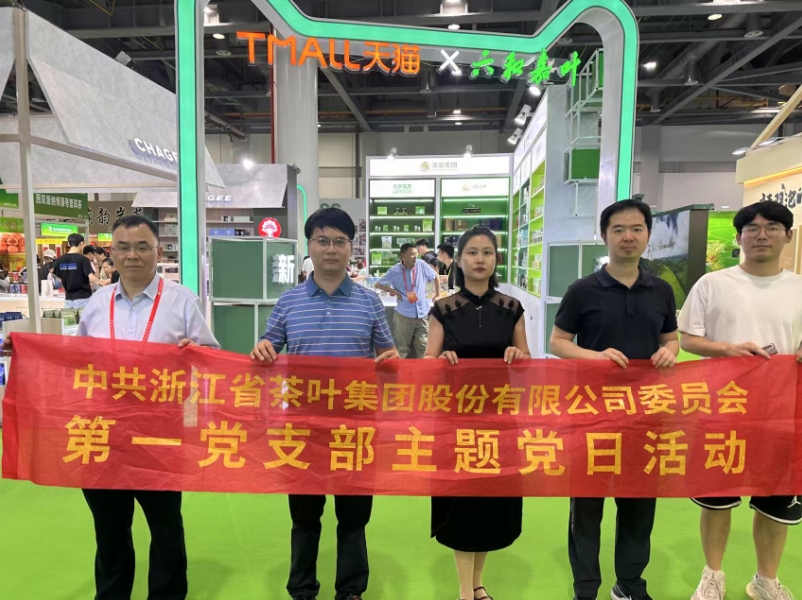 华亿(中国)一站式服务平台第一党支部助力第七届中国国际茶叶博览会