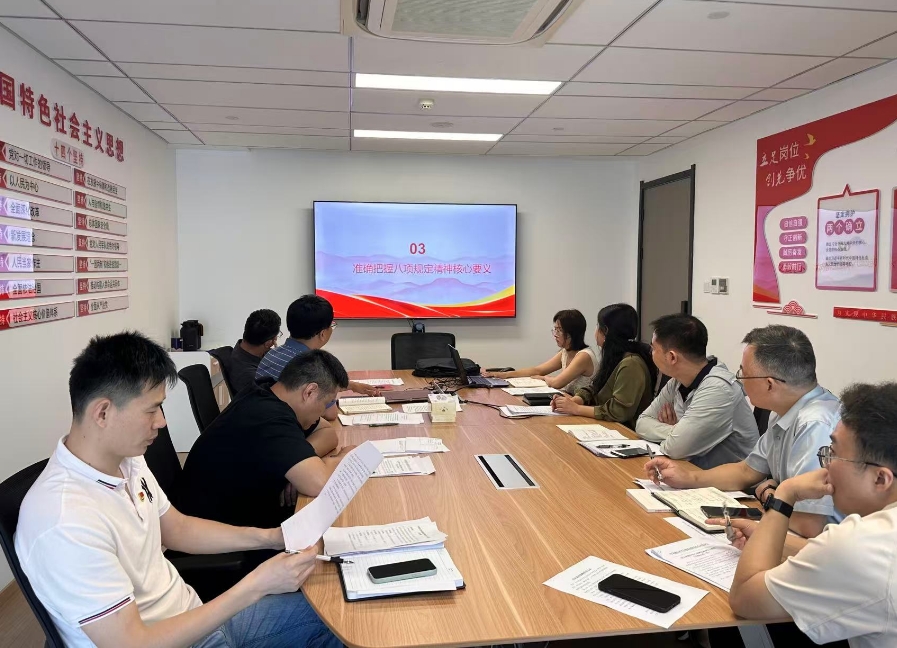 深化学习教育 筑牢思想根基——华亿(中国)一站式服务平台第一党支部深入开展中央八项规定精神学习教育专题党课